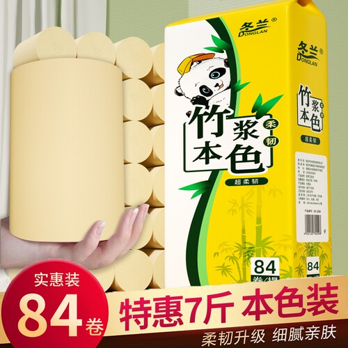 卷纸纸巾家用实惠装本色竹浆加大卷筒纸大卷卫生间专用厕所纸纸巾