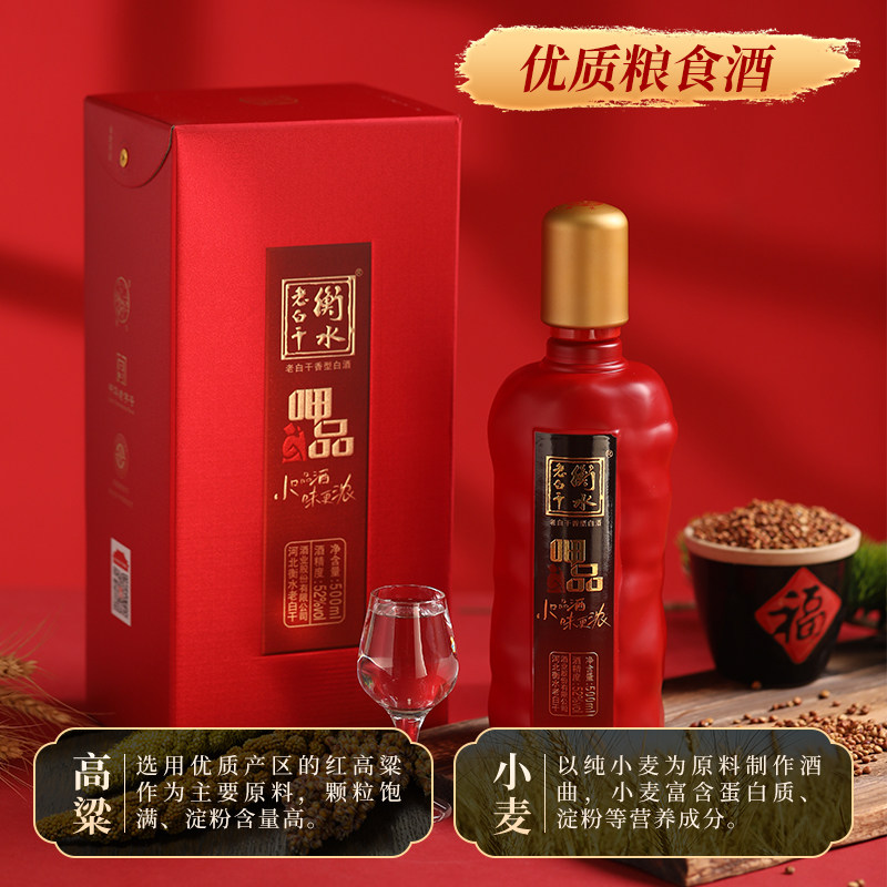 衡水老白干52度呷品白酒送礼口粮整箱装纯粮高度传承高粱酒业小酒