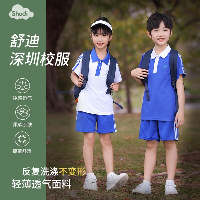 深圳校服小学生夏季套装透气速干短袖男女含棉外套长裤蓝色白色
