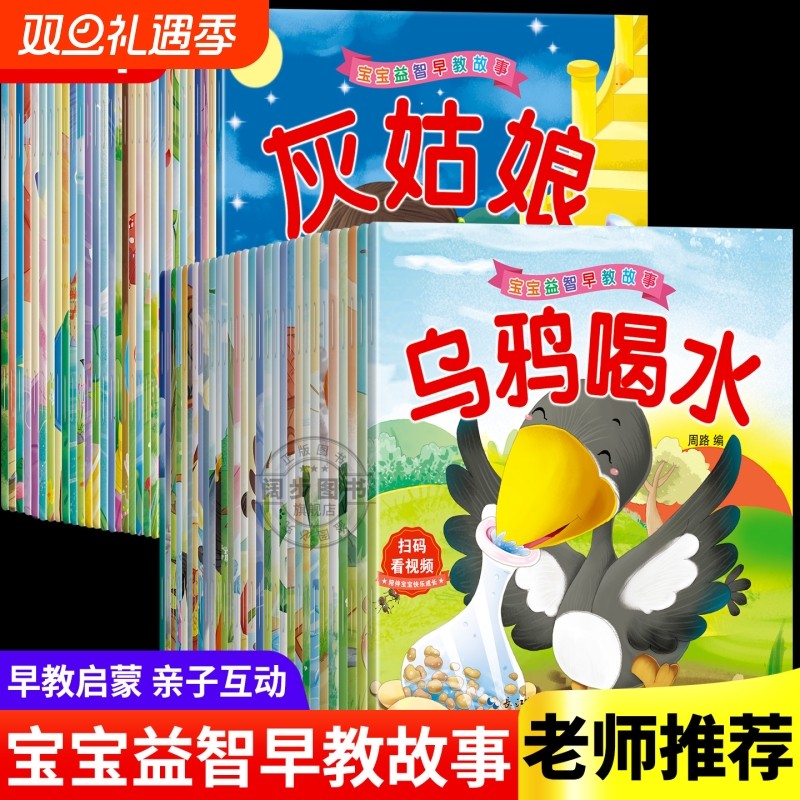 全套80册 宝宝绘本儿童故事书睡前故事启蒙早教书籍2-3-4-5