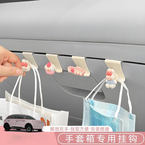 车用前排挂钩车内专用副驾驶手套箱车载多功能可爱挂钩汽车收纳器