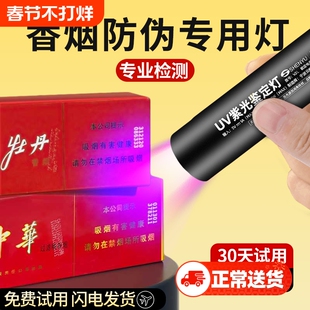 验中华烟笔紫光灯365nm手电筒照烟仪器防伪荧光检测烟酒鉴定专用
