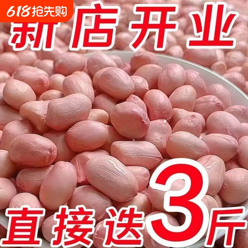 批发价】新货新鲜饱满大颗粒白沙花生米生农家大粒花生仁熬粥榨油