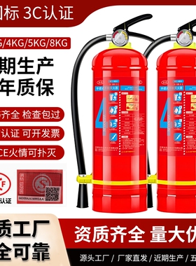 新国标干粉灭火器3C认证商铺4公斤家用手提式3/5/8kg推车式消防