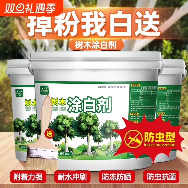 树木涂白剂果树抗寒越冬防冻隔离虫害园林防腐防冻杀菌果树涂白剂