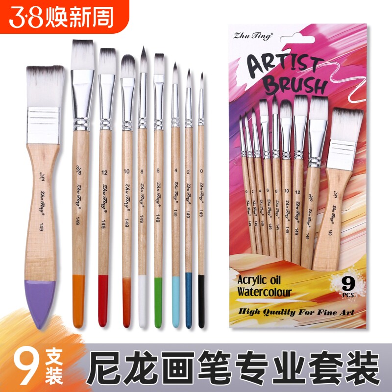 尼龙毛9支墙绘画笔套装混装美术用品初学者绘画颜料板刷画笔油画扇形
