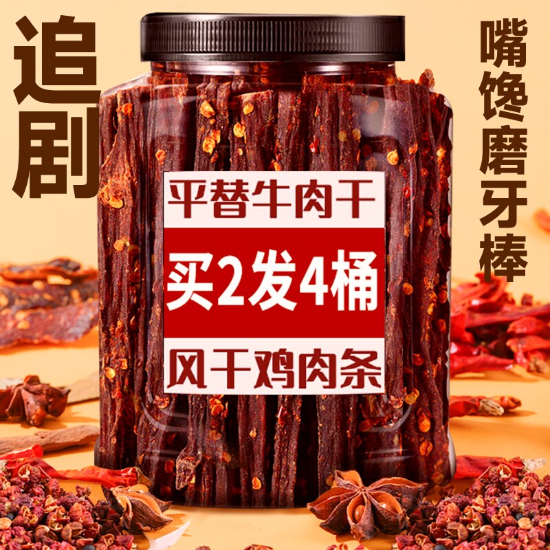 风干鸡肉干鸡胸肉干肉条高蛋白零食夜宵充饥男生解馋速食磨牙食品