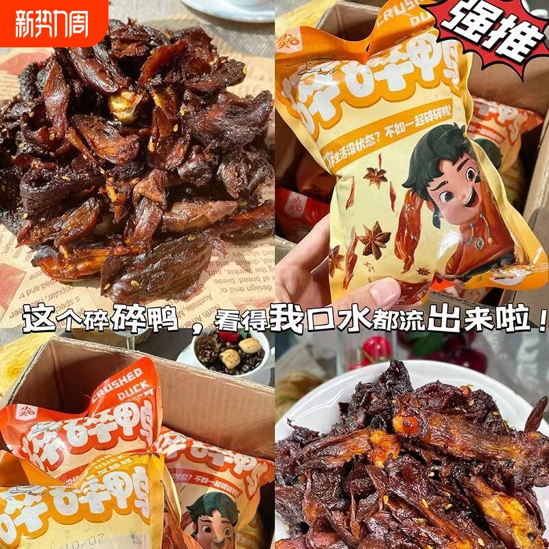 小石头碎碎鸭100g/袋氮气锁鲜卤味手撕鸭肉办公室休闲零食小吃