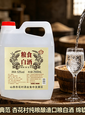 山西杏花村白酒清香型散装桶装口粮高粱原浆酒纯粮食整桶酿酒酒业