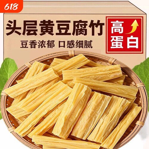 特级腐竹干货正宗手工薄豆皮头层豆腐皮豆制品凉拌火锅涮菜食材