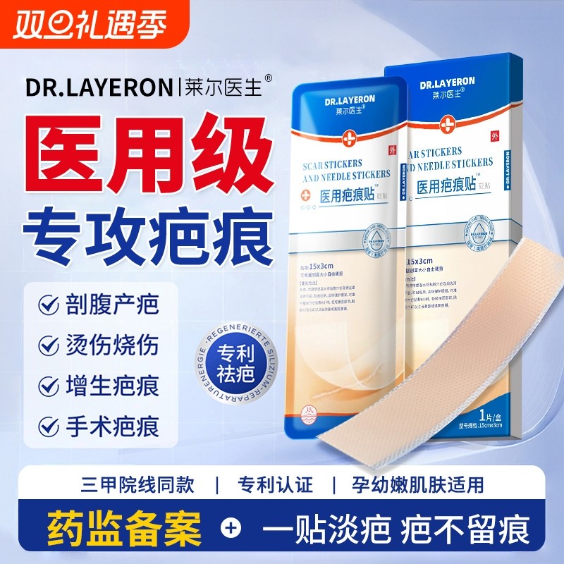疤痕贴医用剖腹产术后防水无菌敷料祛疤增生修复伤口专用去疤痕