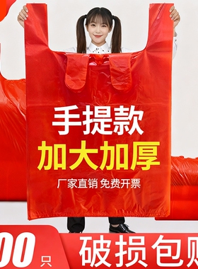大号背心袋加厚红色塑料袋子收纳袋服装礼品袋打包袋搬家手提袋子
