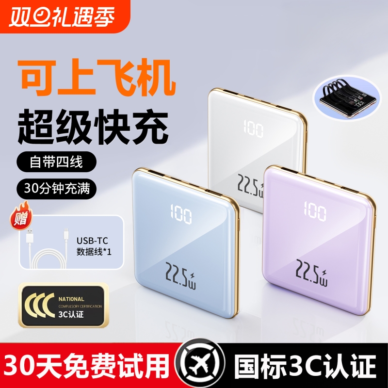 【新国标3c认证可携带上飞机】2025新款充电宝20000毫安自带线官方旗舰店正品超级快充手机专用超薄小巧便携