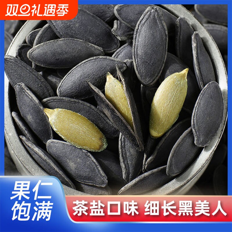 美人甲南瓜子500g袋装新货长粒黑美人瓜子炒货休闲零食话梅味原味
