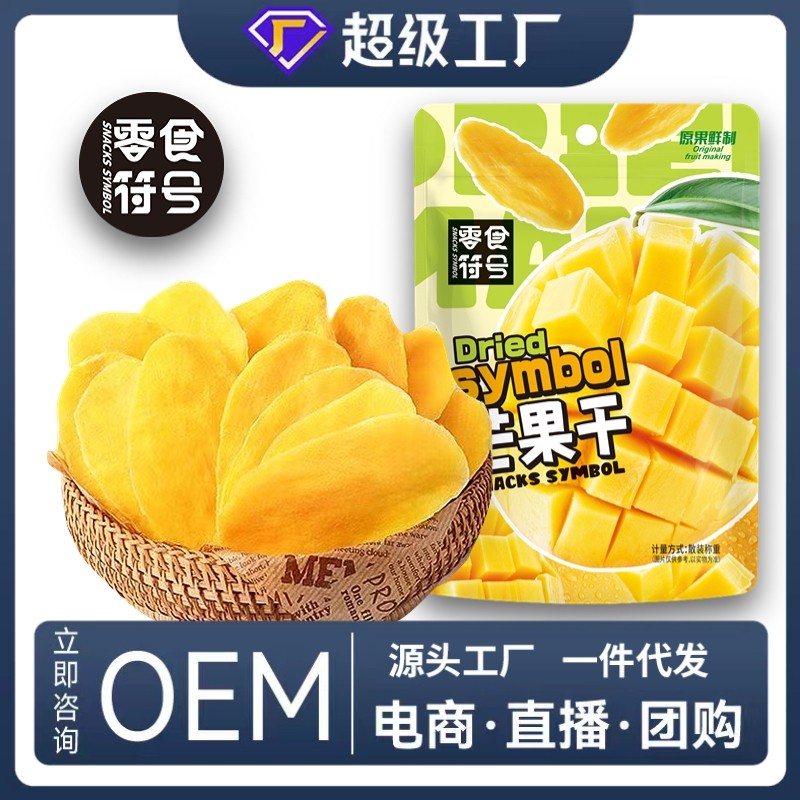 零食符号泰国风味芒果干办公室酸甜软糯果脯鲜果新鲜