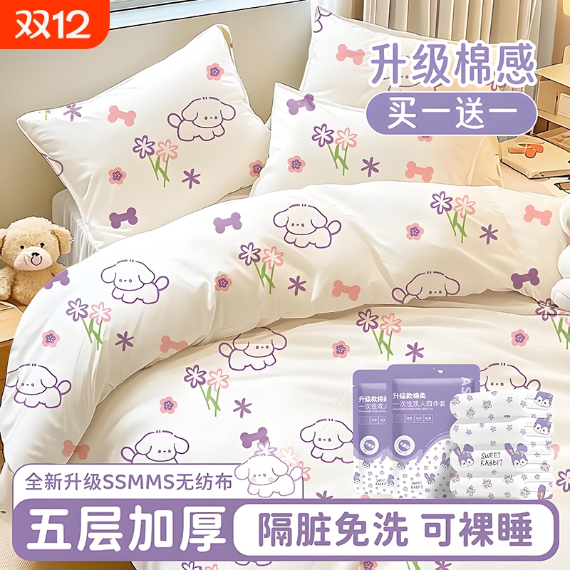 酒店一次性床单被罩枕套四件套双人加厚便携式真空装隔脏被套旅行