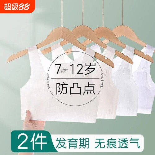 少女内衣发育期抹胸学生内衣夏季