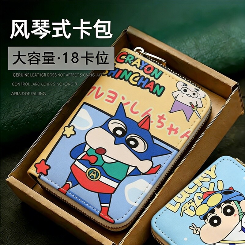卡通蜡笔小新学生大容量拉链多卡位小零钱包二合一银行卡包小钱包