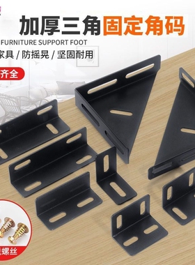 大三角软床角码90度直角固定铁架床角铁层板托床配件排骨架连接件