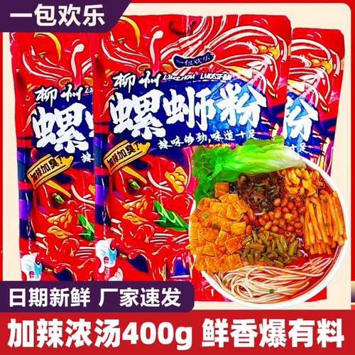 【加辣】柳州螺蛳粉400g