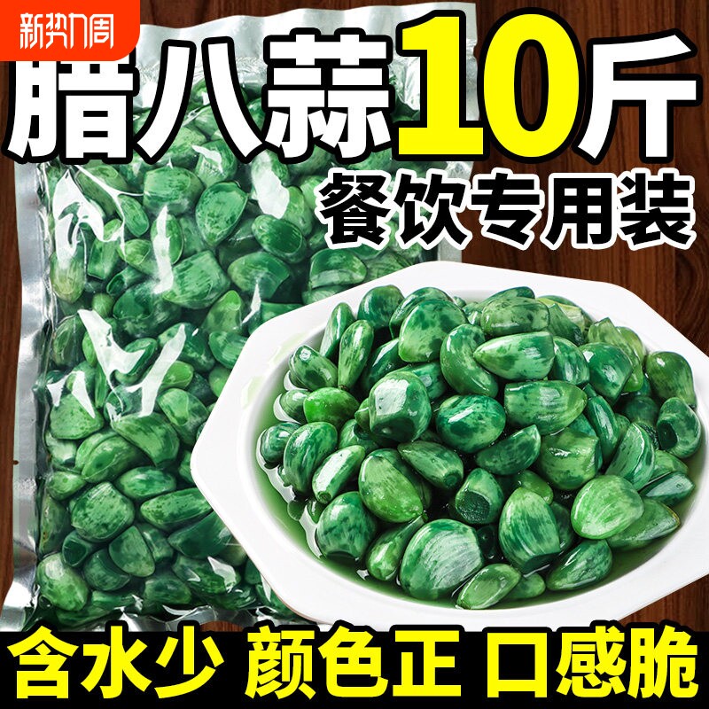 翡翠腊八蒜绿蒜糖蒜腌制咸菜即食糖醋大蒜泡菜新鲜下酒菜整箱批发