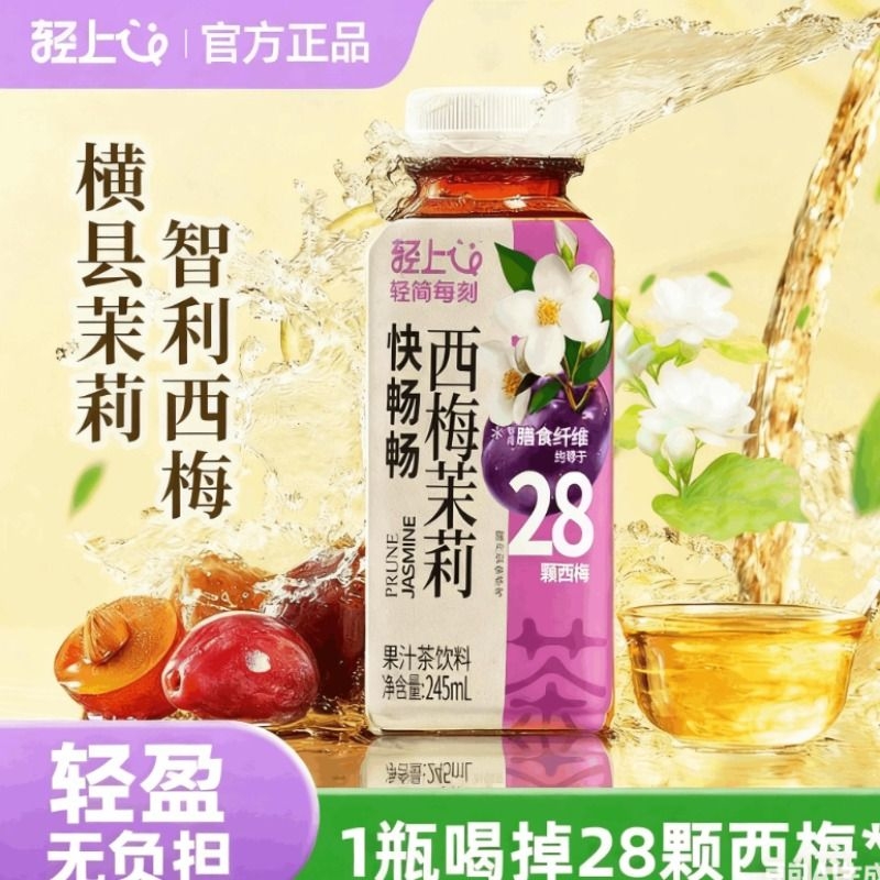 轻上西梅茉莉花茶果汁茶饮料整箱0脂低卡含膳食纤维官方旗舰店