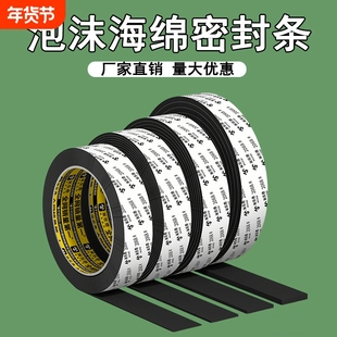 泡沫海绵密封条eva泡绵单面胶带高粘度强力工业防震缓冲垫自粘门窗缝密封胶条加厚加粘隔音降噪密封工厂直销