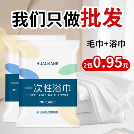 一次性浴巾毛巾独立包装套装出差旅行加厚加大吸水酒店宾馆专用