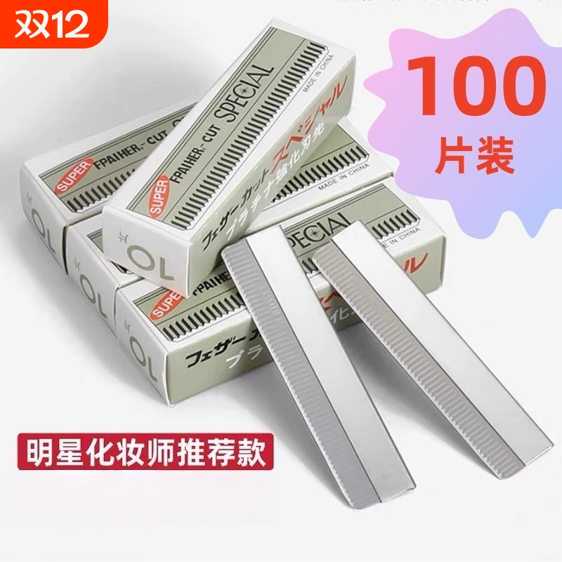 新款专业修眉刀片男女通用美容院同款锋利安全剃眉刀锋利不伤肤