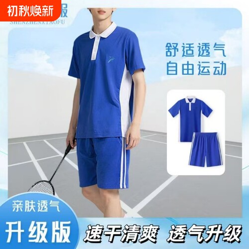 深圳市初中生夏季校服套装男女网眼速干短袖透气蓝色短裤长裤薄款