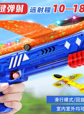 弹射泡沫飞机发射枪儿童户外玩具