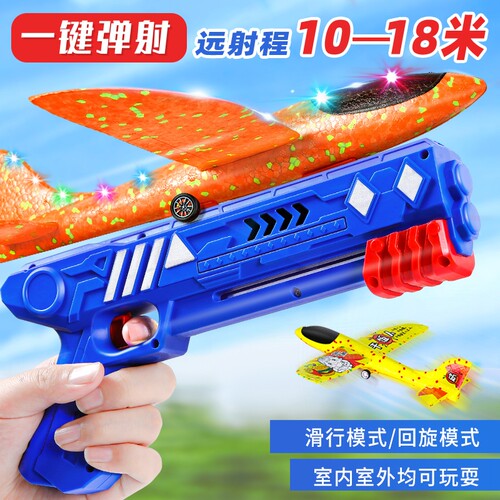 弹射泡沫飞机发射枪儿童户外玩具