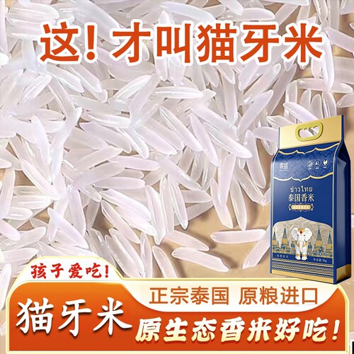 泰国茉莉香米5斤|超6000次加购