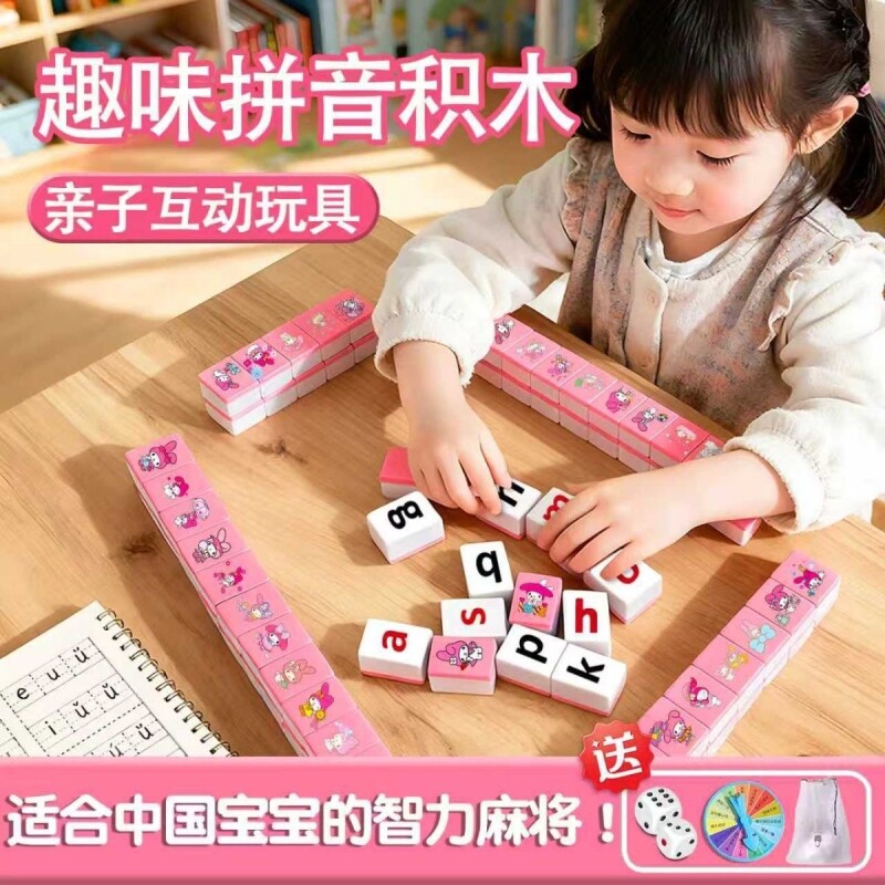 拼音麻将儿童牌字母玩具桌游逻辑3亲子互动6智力趣味塑料训练动脑