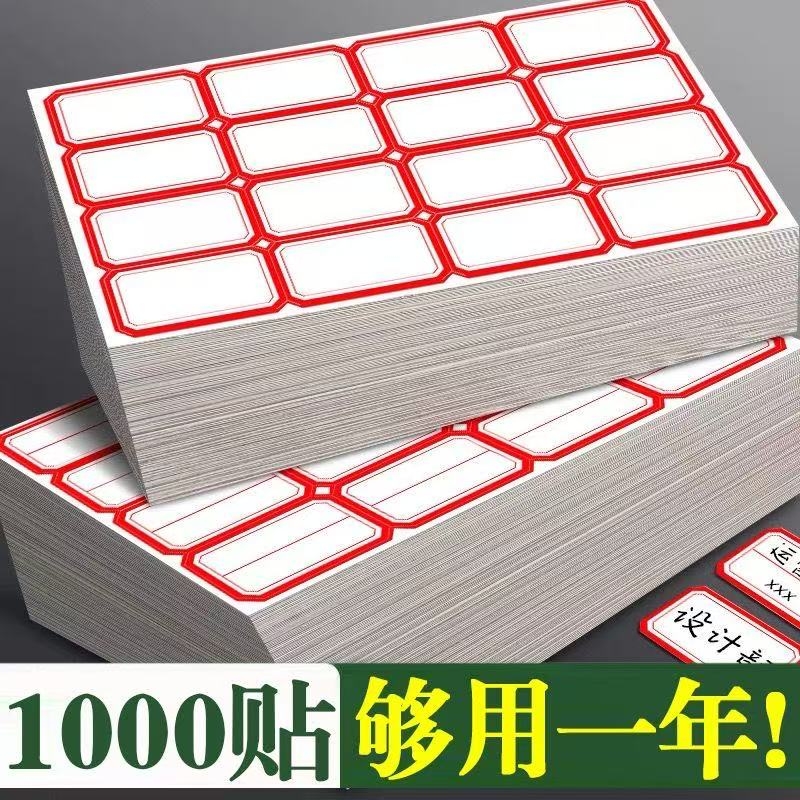 标签贴纸自粘不干胶便签纸标签纸手写名字防水标贴记号标记贴标签牌办公用品贴姓名便利贴分类纸口取纸价格