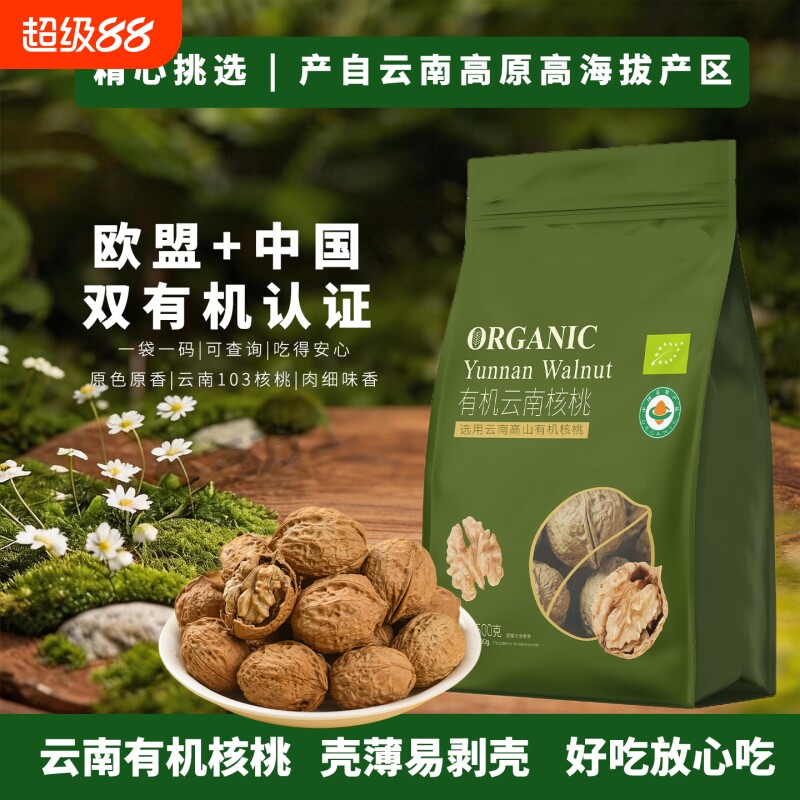 新货有机云南核桃 野生高山核桃壳薄易剥壳 103核桃原味坚果零食