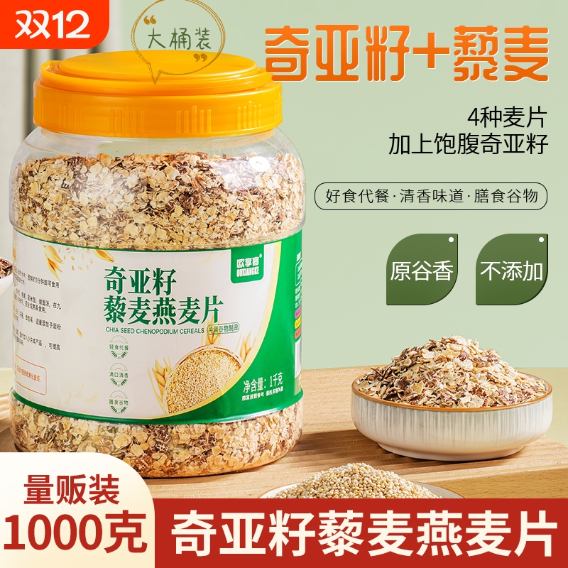 藜麦燕麦片五谷奇亚籽