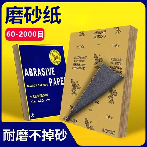 砂纸抛光干湿两用打磨纸磨砂布沙纸干磨细60-2000目套装木头墙面
