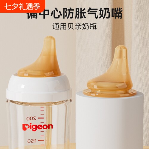 适配贝亲奶瓶配件偏心奶嘴