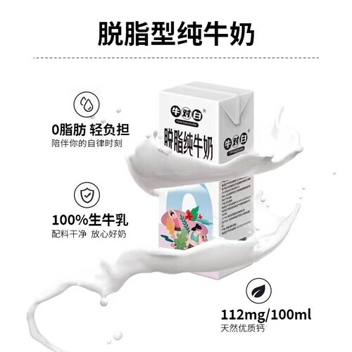 6月产3.5蛋白  牛对白0脂肪脱脂生牛乳纯牛奶200mL*12盒/箱