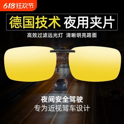 夜视眼镜近视夹片开车专用偏光墨镜防远光灯夜间圆脸高清太阳镜