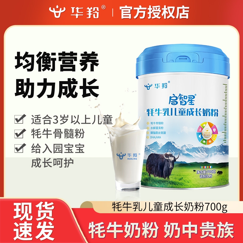华羚牦牛启智星儿童成长奶粉长高钙高蛋白营养青少年学生奶粉补钙