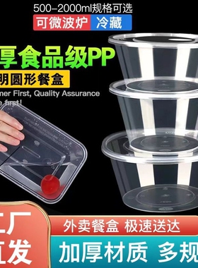 圆形一次性餐盒塑料打包加厚透明外卖饭盒快餐带盖一次性汤碗批发