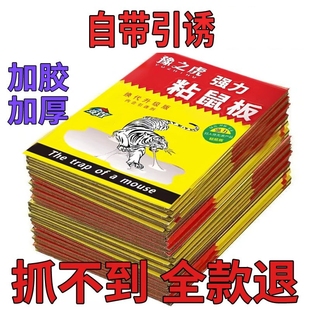粘鼠板强力胶粘大老鼠贴胶抓鼠灭鼠捕鼠神器超强家用老鼠粘一窝端