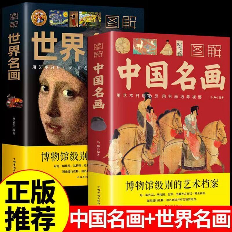 2册图解中国名画图解世界名画绘画赏析国画简介欣赏绘画知识艺术历史