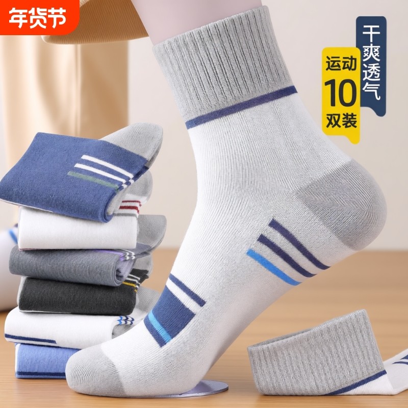 袜子男纯棉中筒袜春秋防臭吸汗透气ins潮棉袜夏季短筒袜抗菌防滑,女士内衣/男士内衣/家居服,短袜,淘宝优惠券,粉丝福利购,淘宝优惠卷