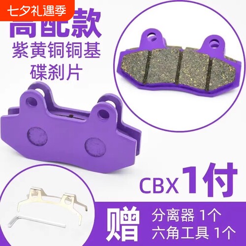 电动车碟刹片陶瓷|694人收藏