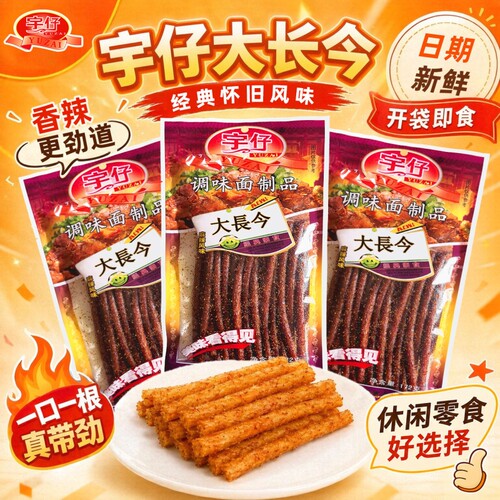 宇仔大长今172g/18g经典麻辣辣条儿时怀旧休闲宿舍追剧解馋零食