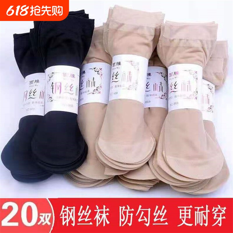 丝袜女薄款防勾丝夏季短袜黑肉色棉底防滑袜子中筒短筒通用耐磨