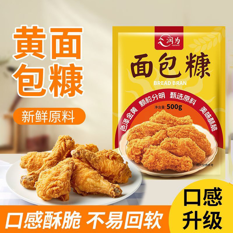 面包糠家用油炸脆皮炸鸡炸鸡腿南瓜饼虾球裹粉面包屑香脆香酥调料